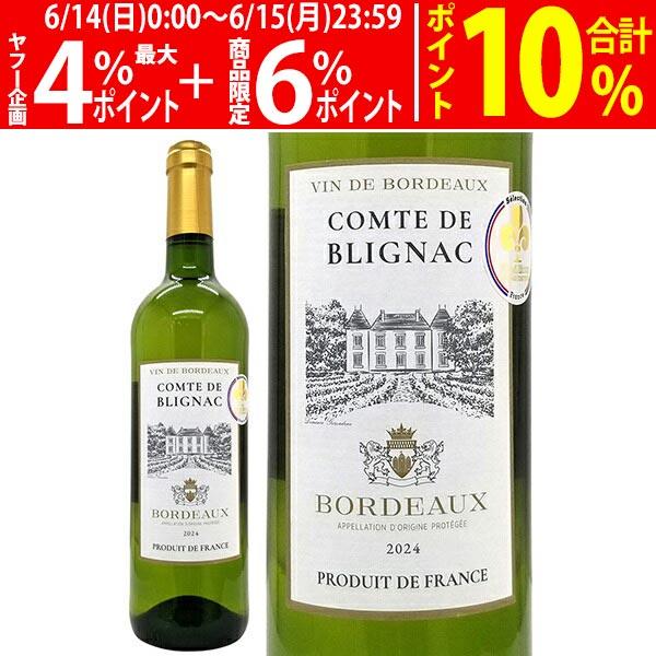 金賞 よりどり6本で送料無料 2024 コント ド ブリニャック ブラン