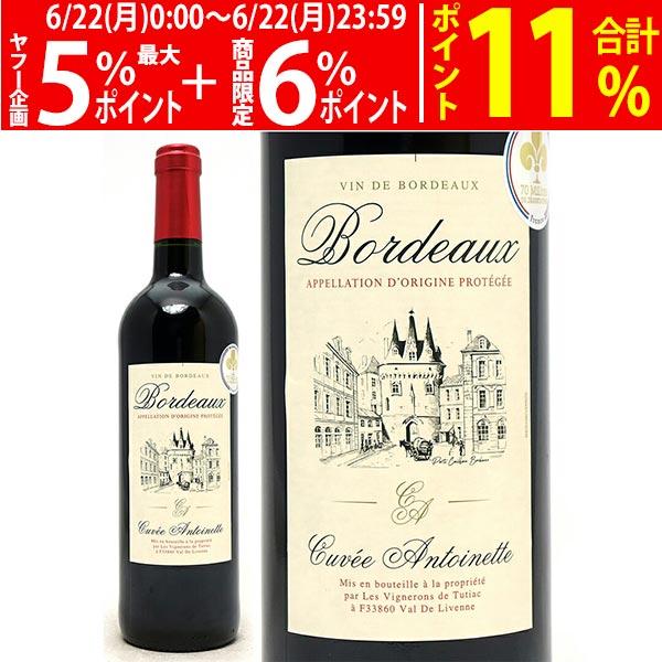 よりどり6本で送料無料 ボルドー ルージュ キュヴェ アントワネット