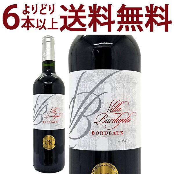 よりどり6本で送料無料 金賞 2023 ヴィラ ブルディガラ ルージュ 750ml