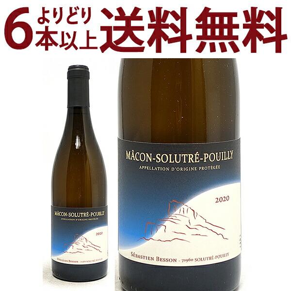 よりどり6本で送料無料 2020 マコン ソルトレ プイィ 750ml