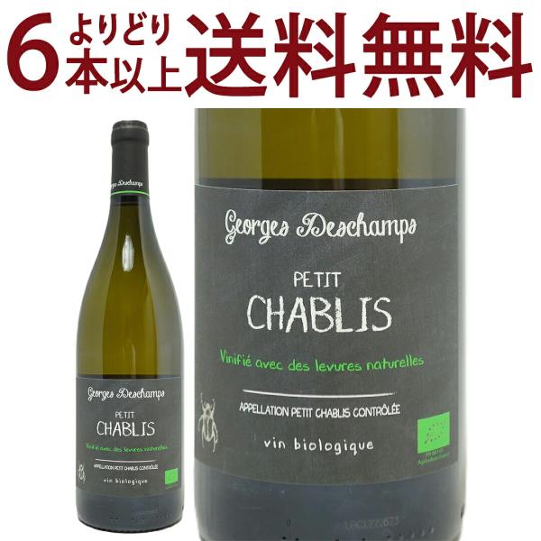 よりどり6本で送料無料 2022 プティ シャブリ BIO 750ml ジョルジュ デシャン / ドメーヌ ブリニョー フランス 白ワイン コク辛口 ワイン ^B0DSPT22^