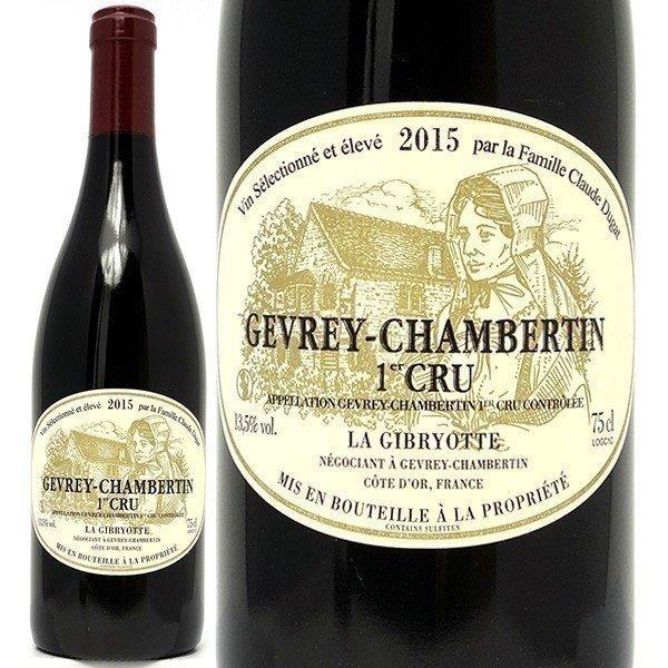 2015 ジュヴレ シャンベルタン プルミエ クリュ 750ml ラ ジブリオット