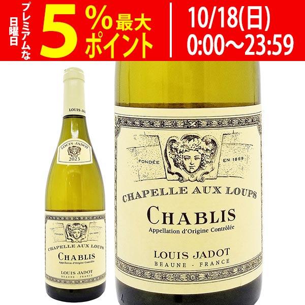 2023 シャブリ シャペル オー ルー 750ml ルイ ジャド ブルゴーニュ フランス 白ワイン コク辛口 ワイン ^B0JLCA23^