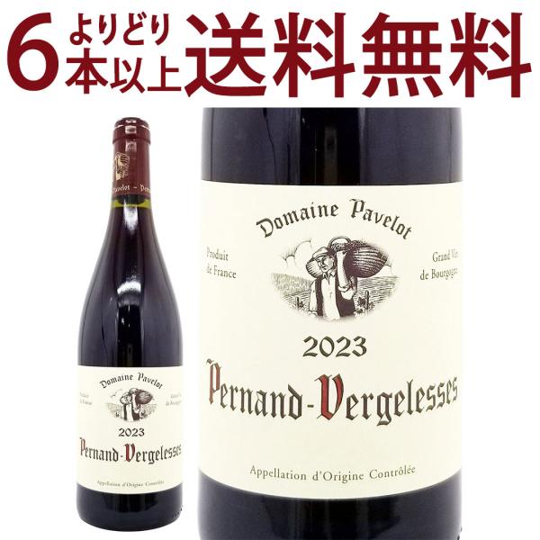 よりどり6本で送料無料 2023 ペルナン ヴェルジュレス ルージュ BIO