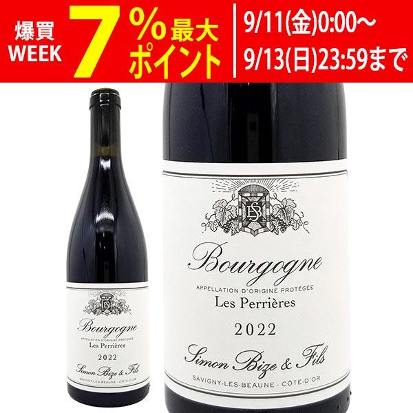 2022 ブルゴーニュ ルージュ レ ペリエール 750ml シモン ビーズ ブルゴーニュ フランス 赤ワイン コク辛口 ワイン ^B0SBMP22^