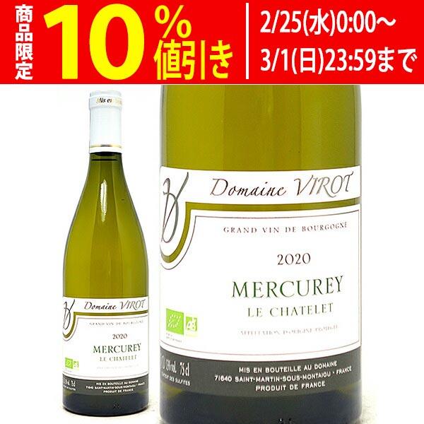 よりどり6本で送料無料 2020 メルキュレ ブラン ル シャトレ BIO 750ml