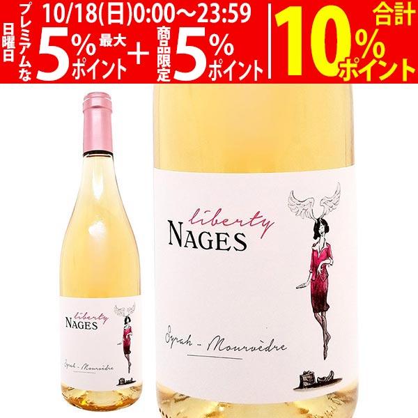 よりどり6本で送料無料 2024 リベルティー ナージュ ロゼ BIO 750ml シャトー ド ナージュ フランス ロゼワインコク辛口 ^C0NGLS24^
