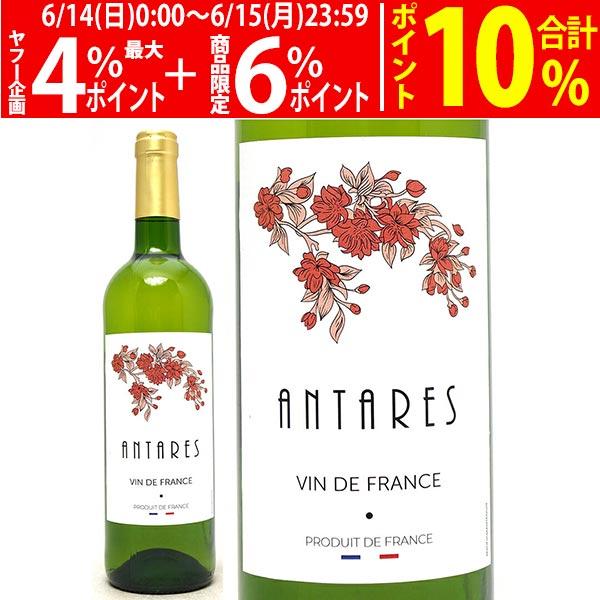 よりどり6本で送料無料 アンタレス ブラン IGP アトランティック 750ml