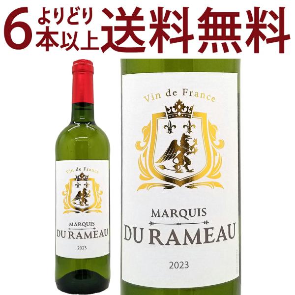 よりどり6本で送料無料 2023 マルキ デュ ラモー ブラン 750ml