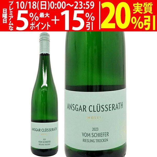 よりどり6本で送料無料 2023 フォン シーファー リースリング トロッケン 750ml アンスガー クリュッセラート モーゼル 白ワイン コク辛口 ワイン ^E0CRVR23^