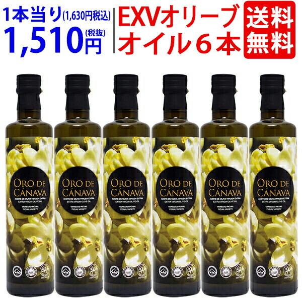 送料無料 エクストラ バージン オリーブ オイル 500ml×6本 瓶 オロ デ