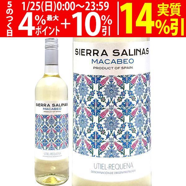 金賞 よりどり6本で送料無料 2023 シエラ サリナス マカベオ 750ml