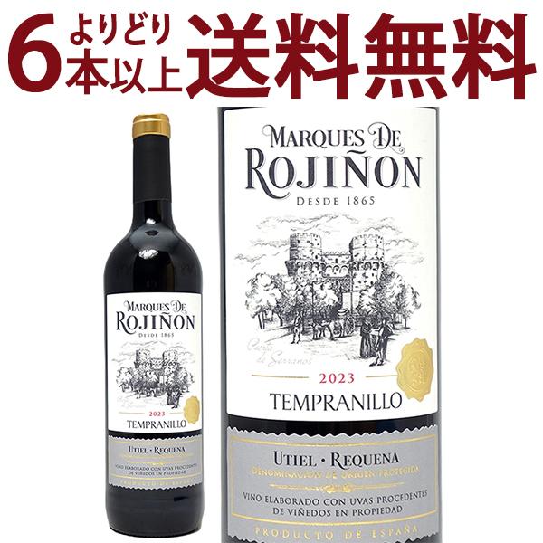 よりどり6本送料無料 2023 マルケス デ ロヒニョン テンプラニーリョ