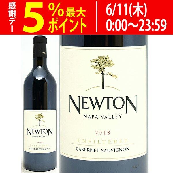 ※ニュートン出品 2018 ニュートン アンフィルタード カベルネ ソーヴィニヨン 750ml