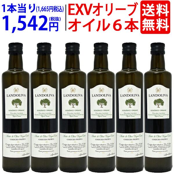 送料無料 BIO ランドリーバ ビオ エキストラ バージン オリーブ オイル
