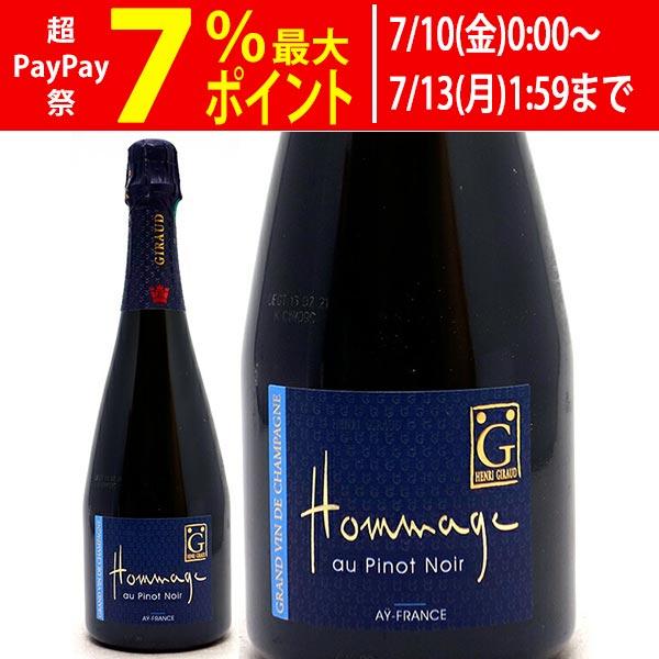 アンリ ジロー アイ グラン クリュ ブリュット オマージュ オー ピノ ノワール 箱なし 750ml シャンパーニュ 白泡 コク辛口 ワイン ^VAHGD6Z0^
