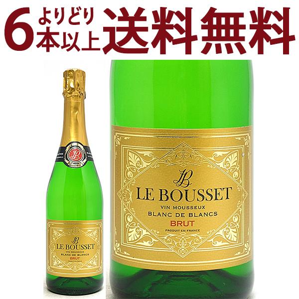 よりどり6本で送料無料 ル ブーセ ブラン ド ブリュット ヴァン ムスー