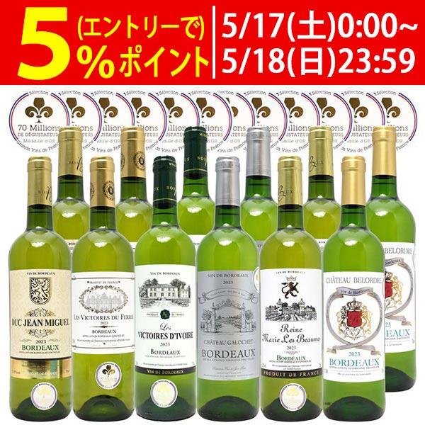 ワイン ワインセット すべて金賞 フランス名産地ボルドー辛口白激旨１２本セット(750ml×12) (6種類各2本)この商品はお酒です。 20歳未満の者の飲酒は法律で禁止されています。。