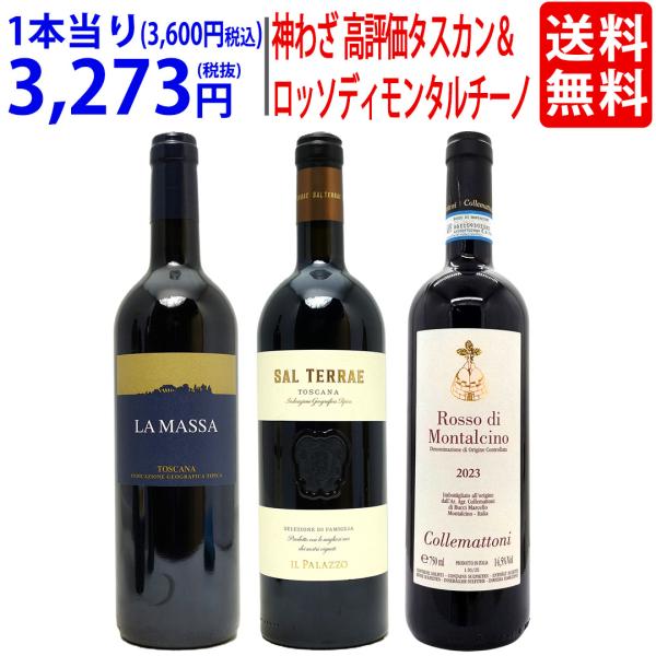 送料無料！超プレミアムセット イタリア・トスカーナ 高評価スーパー