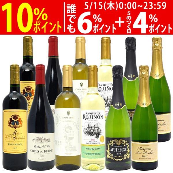 ワイン ワインセット 極上フルコース 赤白泡１２本セット 送料無料 飲み比べセット ギフト 赤4本、白4本、泡4本 (6種類各2本) ミックス mix 大人気 ^W0XX81SE^