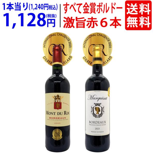 Yahoo!ショッピング限定！【送料無料】【単品価格より３４％OFF】すべて金賞フランス名産地ボルドー激旨赤２本セット ^W0YR01SE^