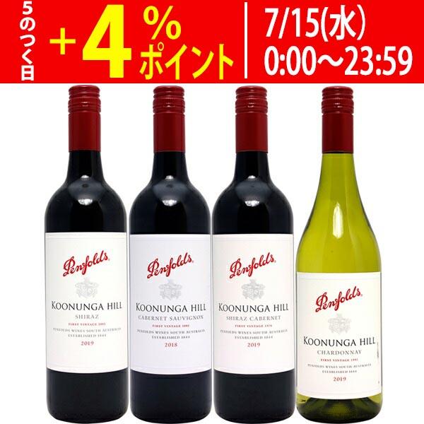 ワイン ワインセット ペンフォールズ赤白4本セット 送料無料 飲み比べ