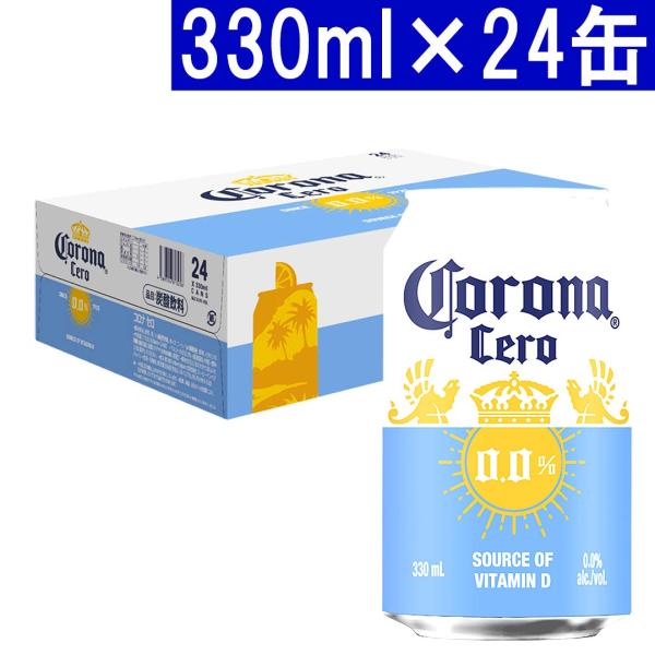 コロナ セロ 330ml×24缶 ノンアルコールビール 大人気 ^XICRCK3K^
