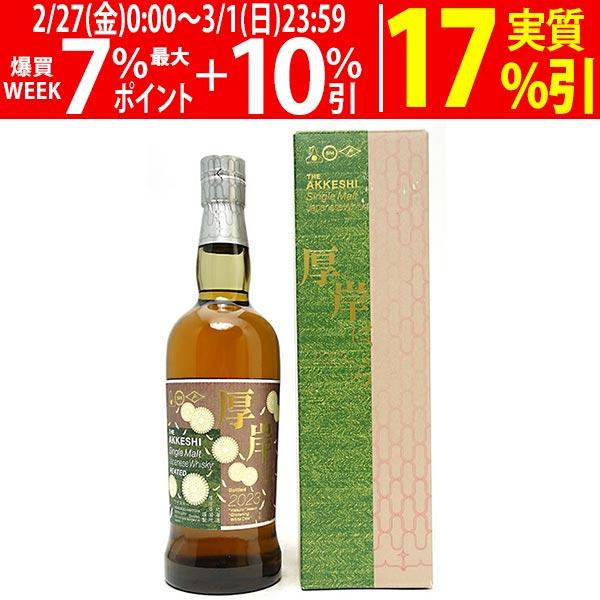 2023 厚岸 シングルモルト ウイスキー 白露 厚岸醸造所 55度 箱付