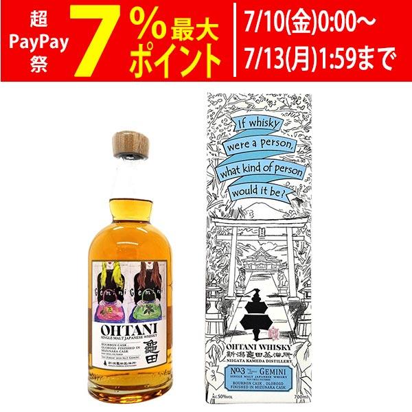 OHTANI WHISKY 新潟亀田 The Zodiac Sign No3 Gemini シングルモルト