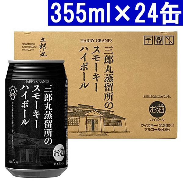 三郎丸蒸留所のスモーキーハイボール 355ml×24缶 三郎丸蒸留所 9 三郎丸蒸留所のスモーキーハイボール 355ml×24缶 三郎丸蒸留所 9