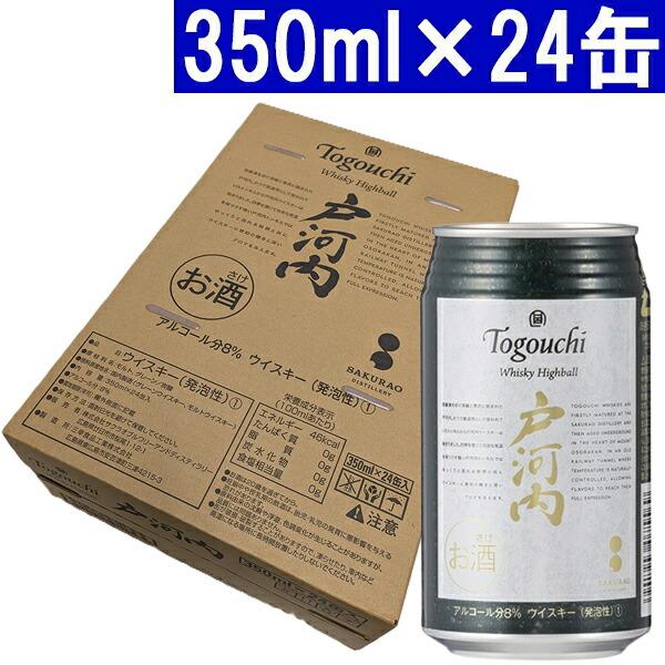 戸河内ウイスキー ハイボール 350ml×24缶 8度 大人気 ^YASKHB3K