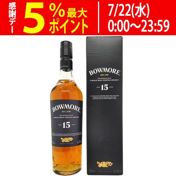 ボウモア 15年 シングルモルト 43度 箱付 700ml 正規品 スコッチ