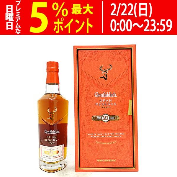 グレンフィディック 21年 グランレゼルヴァグラン・クリュ 23年 セット