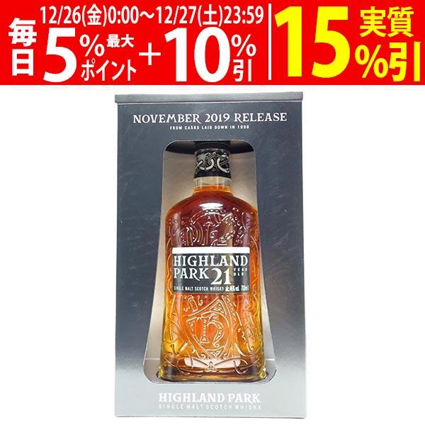ハイランド パーク 21年 2019年11月 リリース シングル モルト 46度