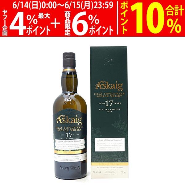 ポートアスケイグ 17年 50.5度 700ml 正規品 スコッチウイスキー