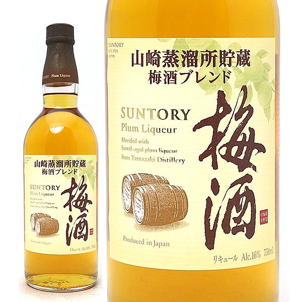 サントリー 梅酒 山崎蒸溜所貯蔵梅酒 ブレンド 16度 750ml サントリー 梅酒 山崎蒸溜所貯蔵梅酒 ブレンド 16度 750ml