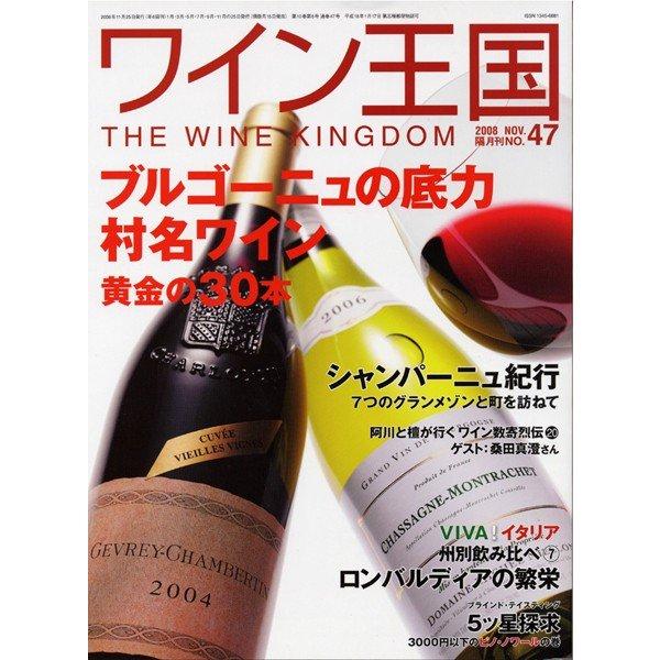 書籍 ワイン王国 47号 送料無料 ^ZMBKKG47^ : ヴェリタス - 通販