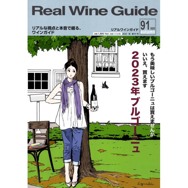 書籍 リアルワインガイド 第９１号 送料無料 ワイン ^ZMBKRG91^
