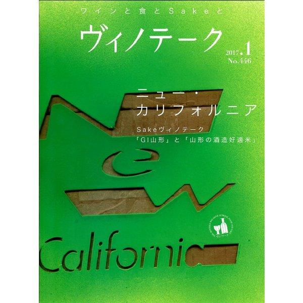 ヴィノテーク2017年1～12月号セット ワイン雑誌 ヴィノテーク2017年1～12月号セット ワイン雑誌 - メルカリ