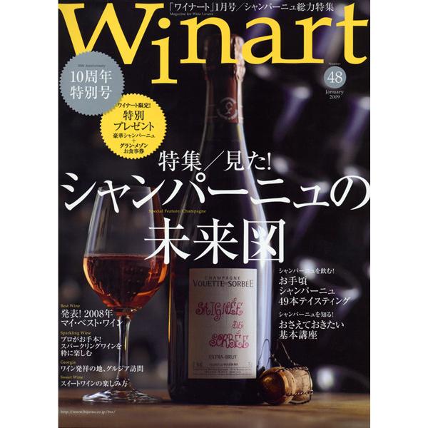 書籍 ワイナート 2009年1月号 48号 10周年特別号 送料無料 ^ZMBKWN48