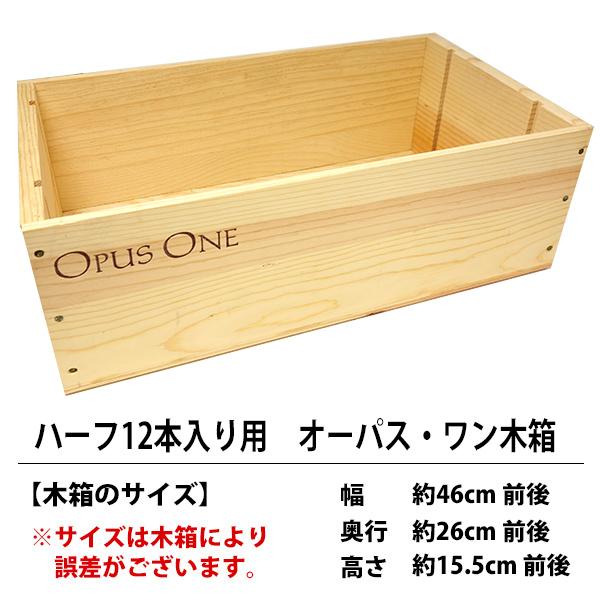 未使用 中板あり 最高級ワイン オーパスワン 箱4個セットDIYにも◎ 複数あり 楽天市場】オーパスワン 木箱の通販