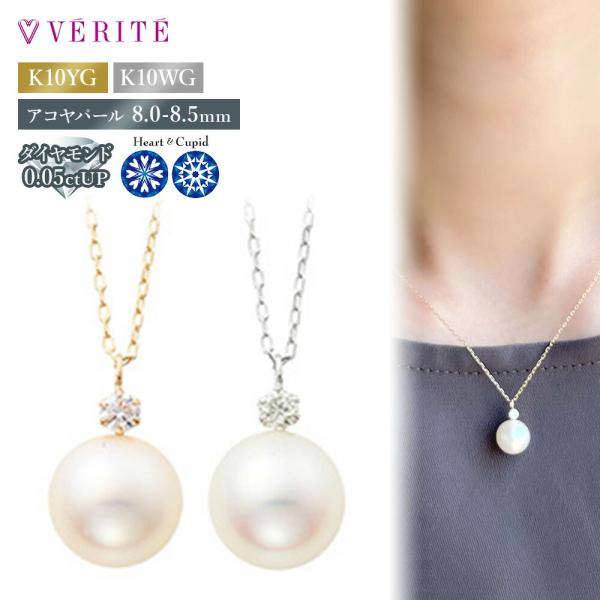 K10YG K10WG H&C ダイヤモンド アコヤパール 本真珠 真珠 大粒 一粒パール ネックレス ペンダント ジュエリー 130508160009 130508160010