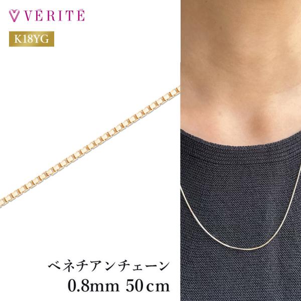 K18YG ベネチアンチェーン ネックレス シンプル 細め 細い 0.8mm 50cm