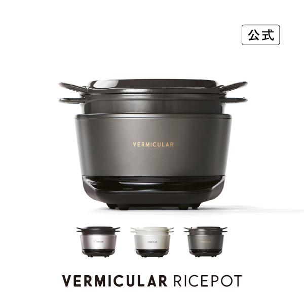 【公式】バーミキュラ ライスポット 5合炊き 炊飯器 | 鋳物ホーロー鍋 IH調理器 白米 玄米 無水調理 低温調理 発酵 専用レシピ本付 日本製 送料無料 ギフト