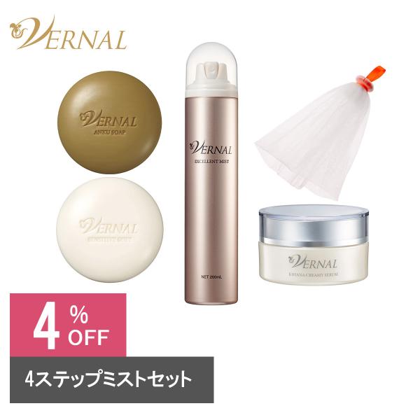 4ステップミストセット　美容液　洗顔　石けん　スキンケア　保湿　クレンジング　化粧水