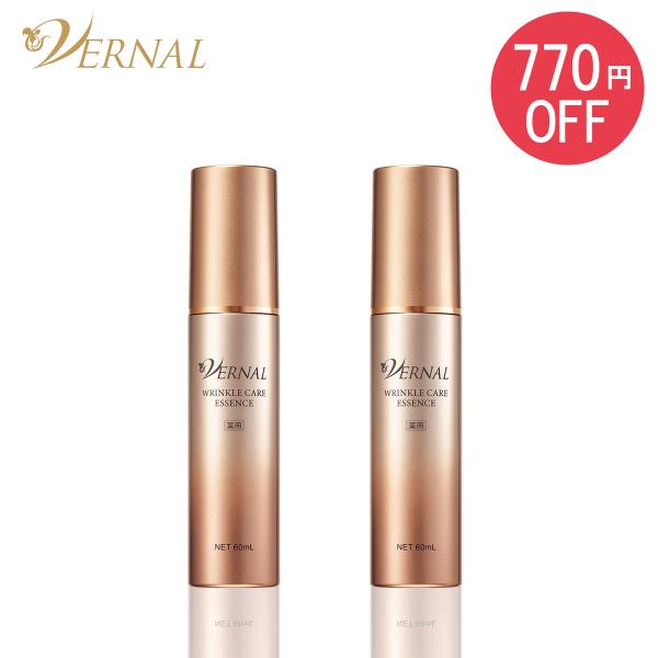 【770円オフ】リンクルケアエッセンス2本セット 60ml×2本 ヴァーナル 美容液　ハリ　シワ