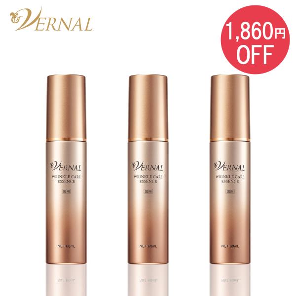 【1,860円オフ】リンクルケアエッセンス3本セット 60ml×3本 ヴァーナル 美容液　ハリ　シワ