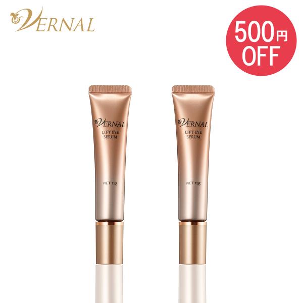 【500円オフ】リフトアイセラム2本セット 15g×2本 ヴァーナル 美容液　ハリ　目元
