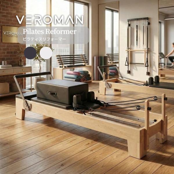 【マウイ】木製リフォーマー ピラティス用 送料込】[オーク材・ブラック] VeroMan ピラティスマシン タワー