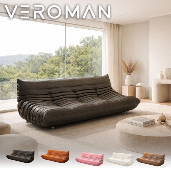 3人掛け・150cm] VeroMan レザー調 トーゴ ソファ ウレタン フロア